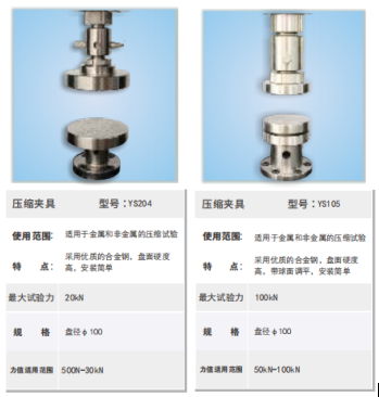 壓縮夾具.png 壓縮夾具.png